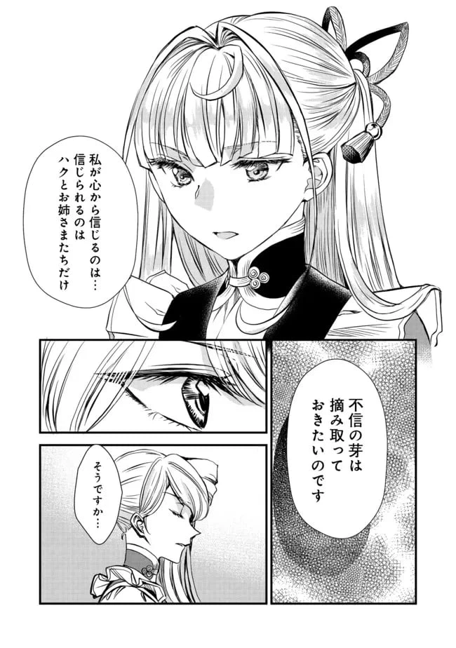 ページ 23 — 第14話