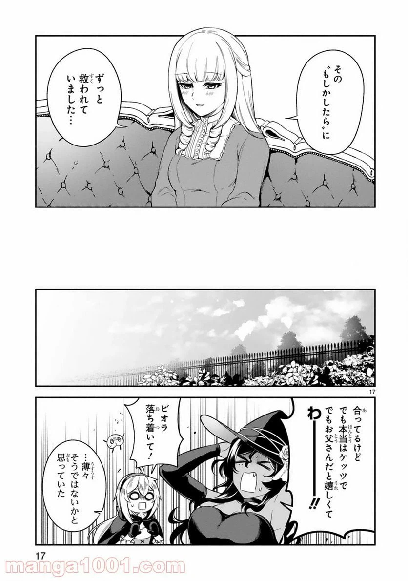 ページ 17 — 第13話