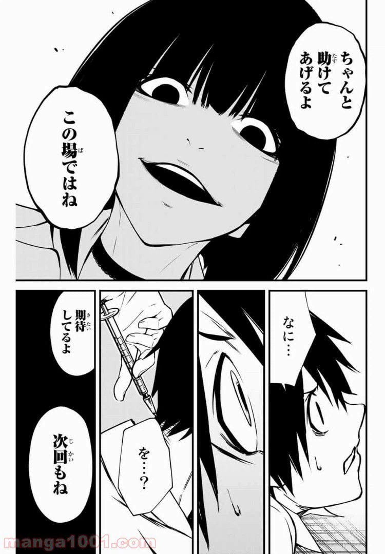 ページ 13 — 第7話