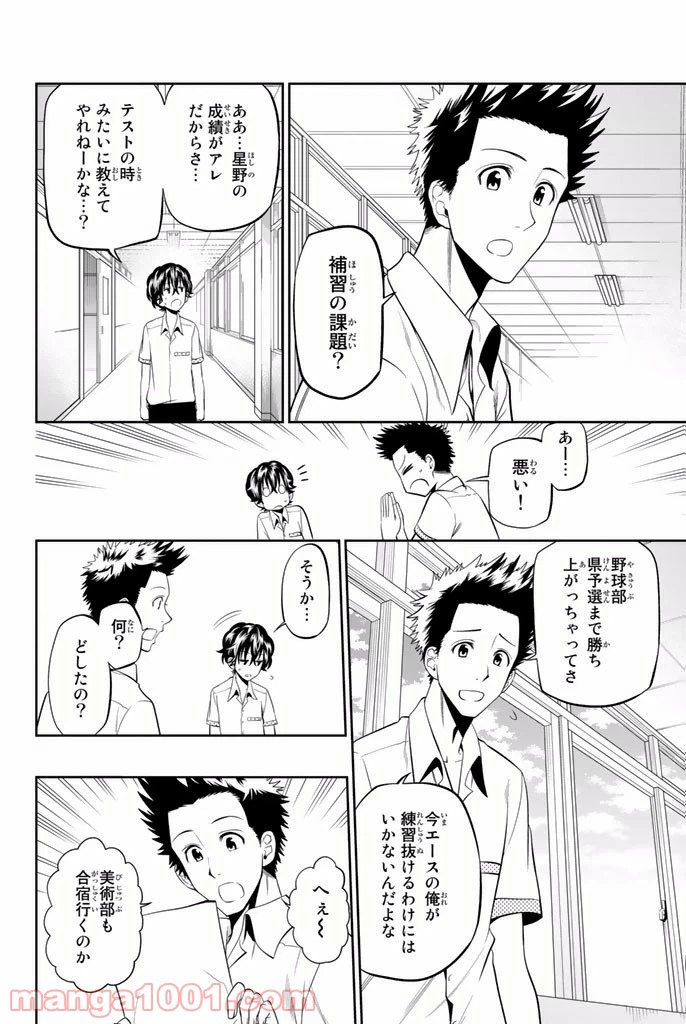 ページ 6 — 第20話