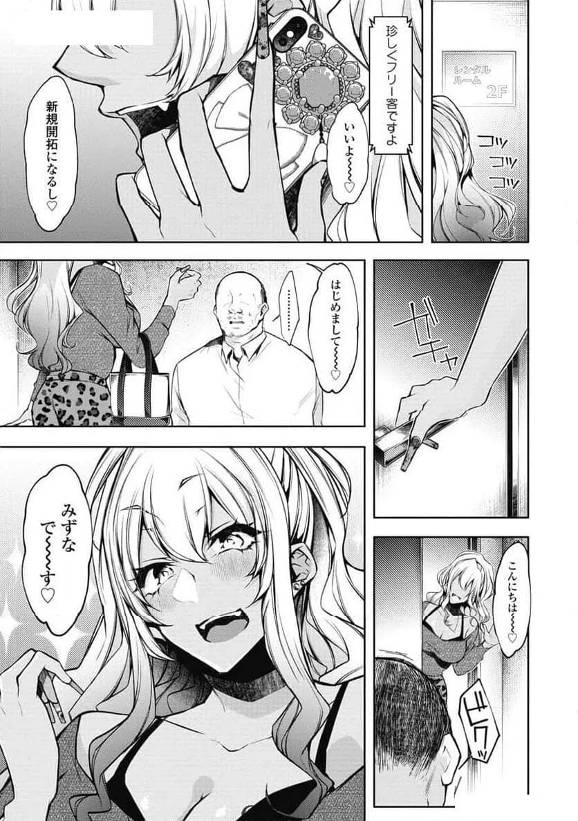 ページ 5 — 第4話