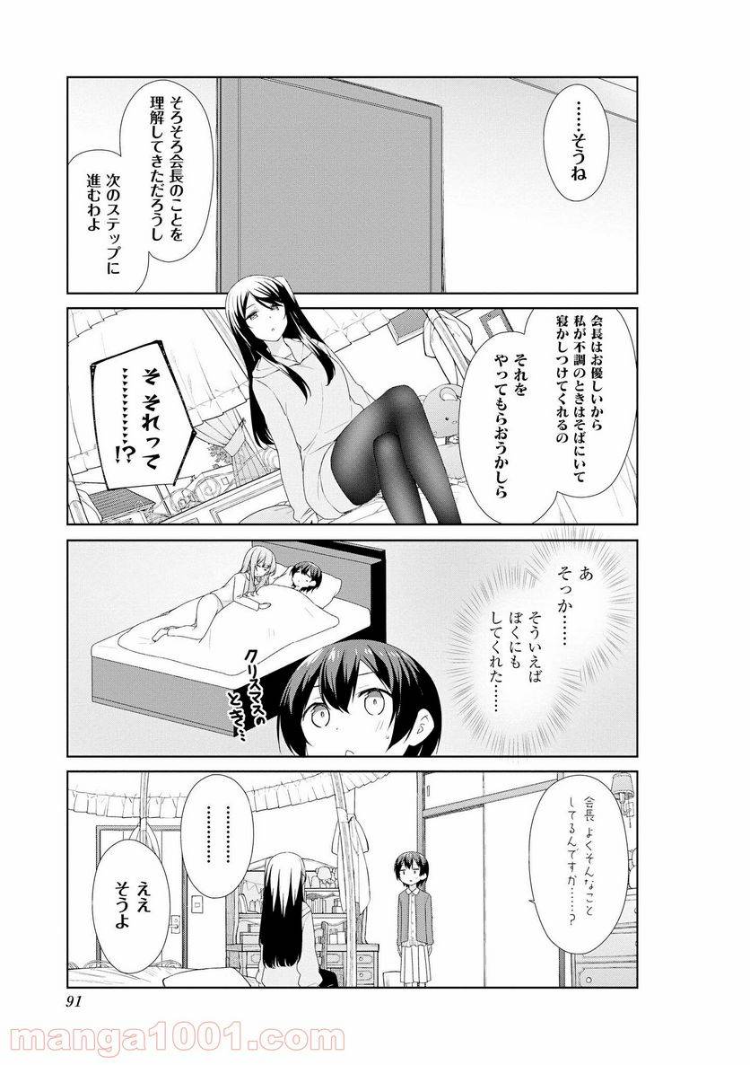 ページ 9 — 第58話
