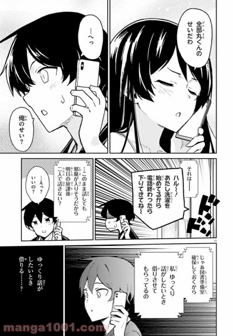ページ 15 — 第5話