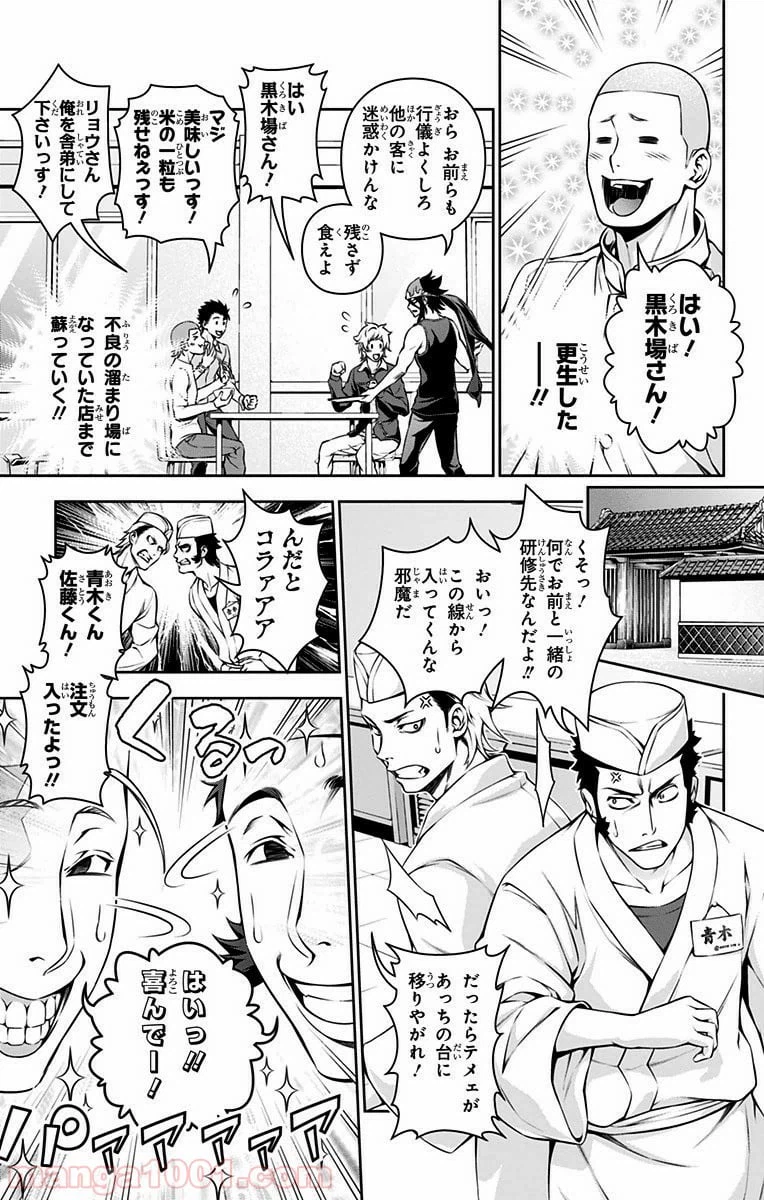 ページ 3 — 第116話