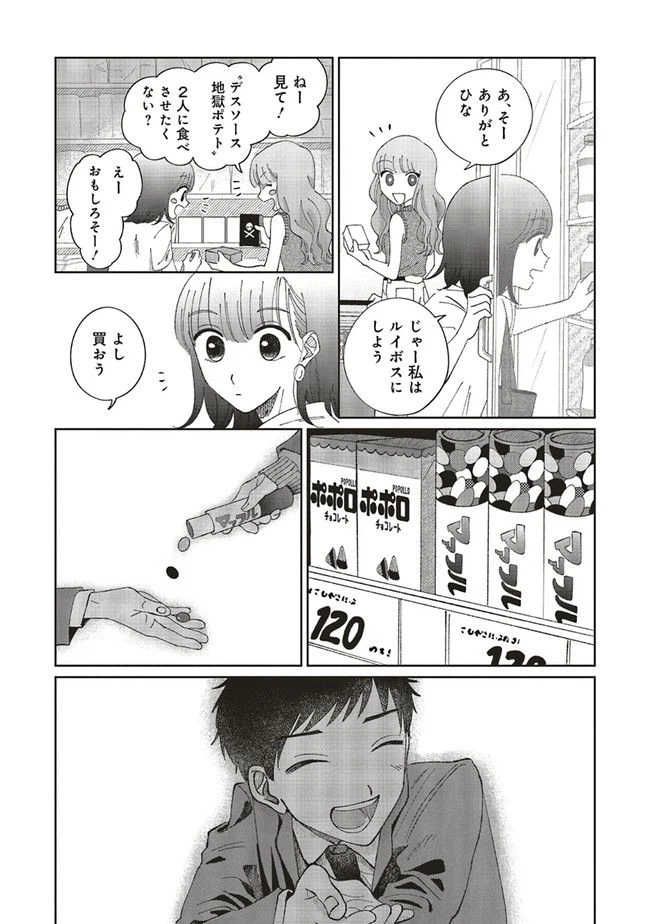 ページ 8 — 第0話