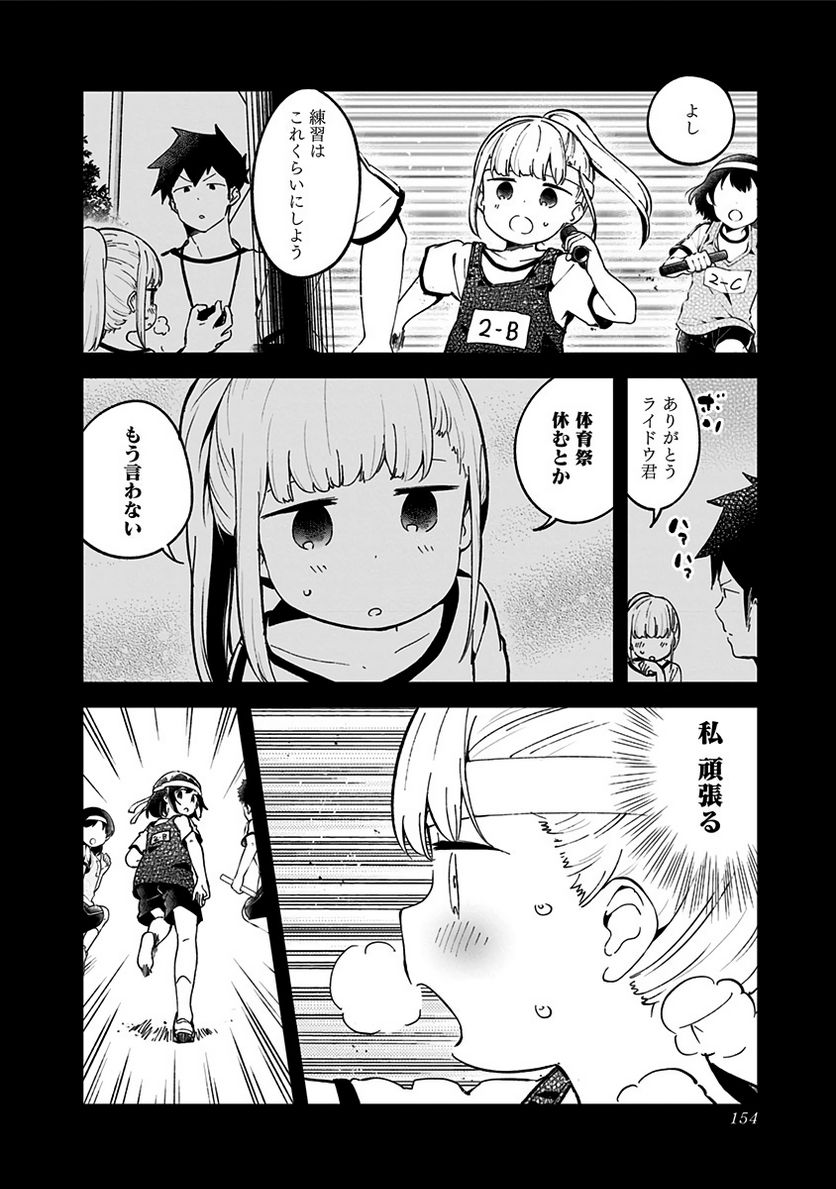 ページ 6 — 第77話