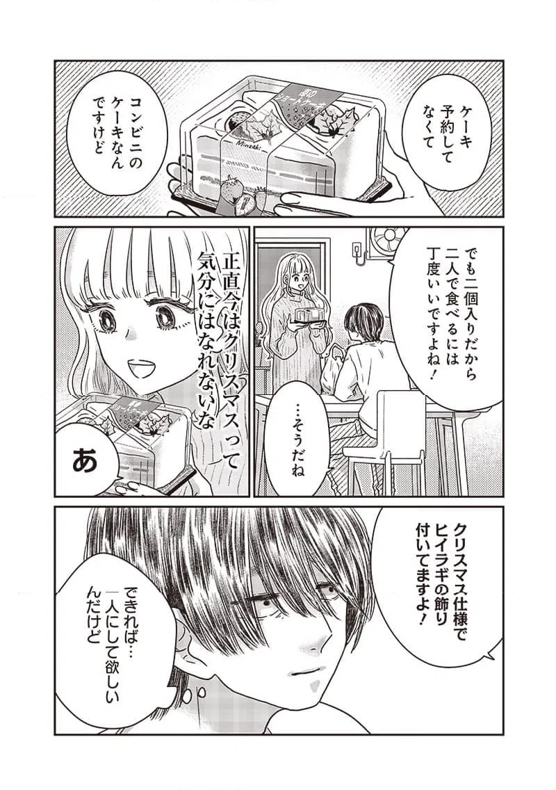 ページ 11 — 第20話