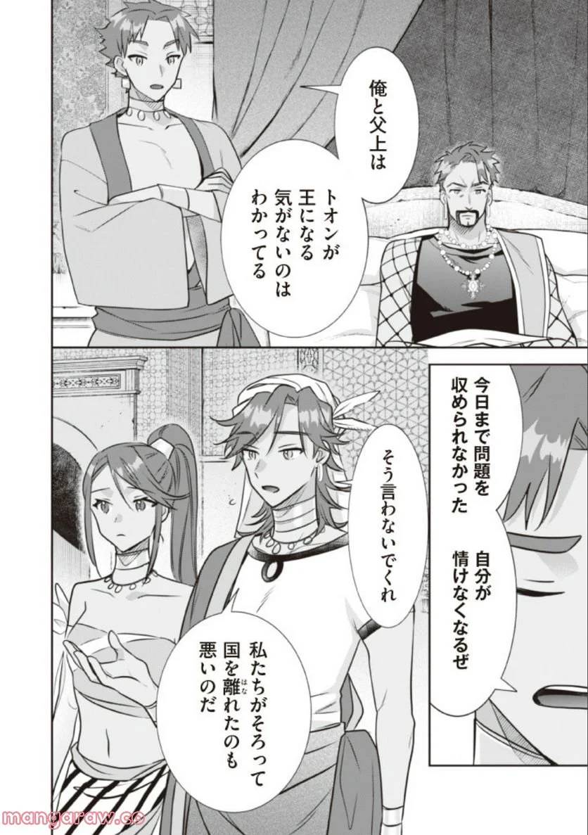 ページ 4 — 第77話
