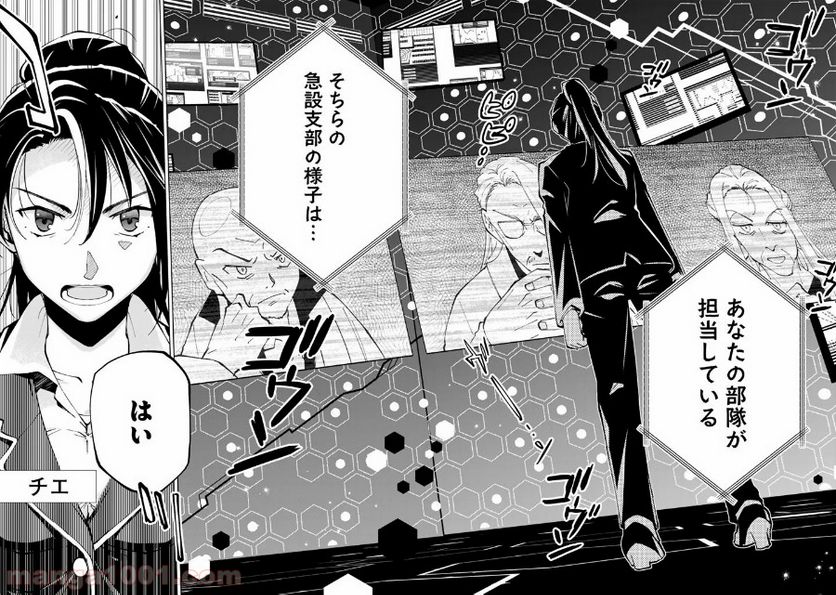 ページ 6 — 第20話