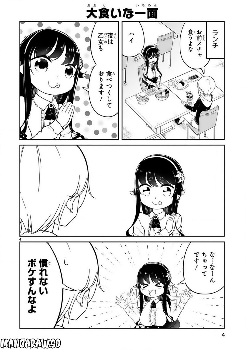 ページ 4 — 第21話