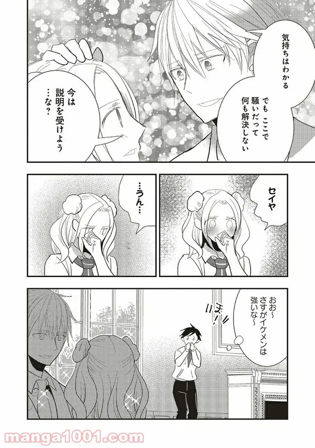 ページ 10 — 第2.1話