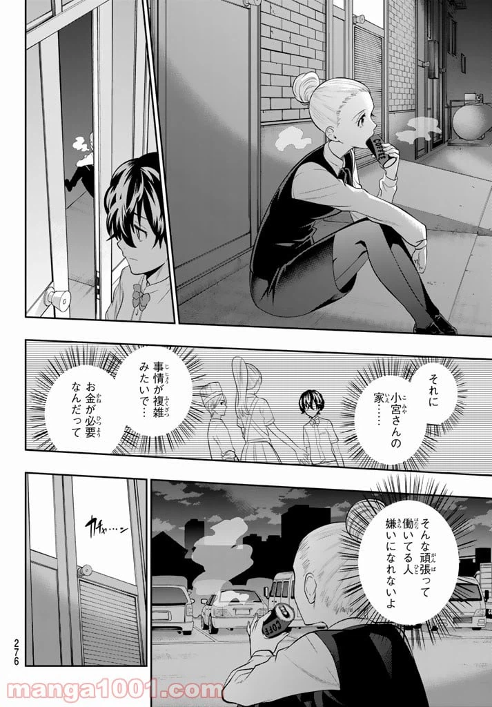 ページ 16 — 第71話
