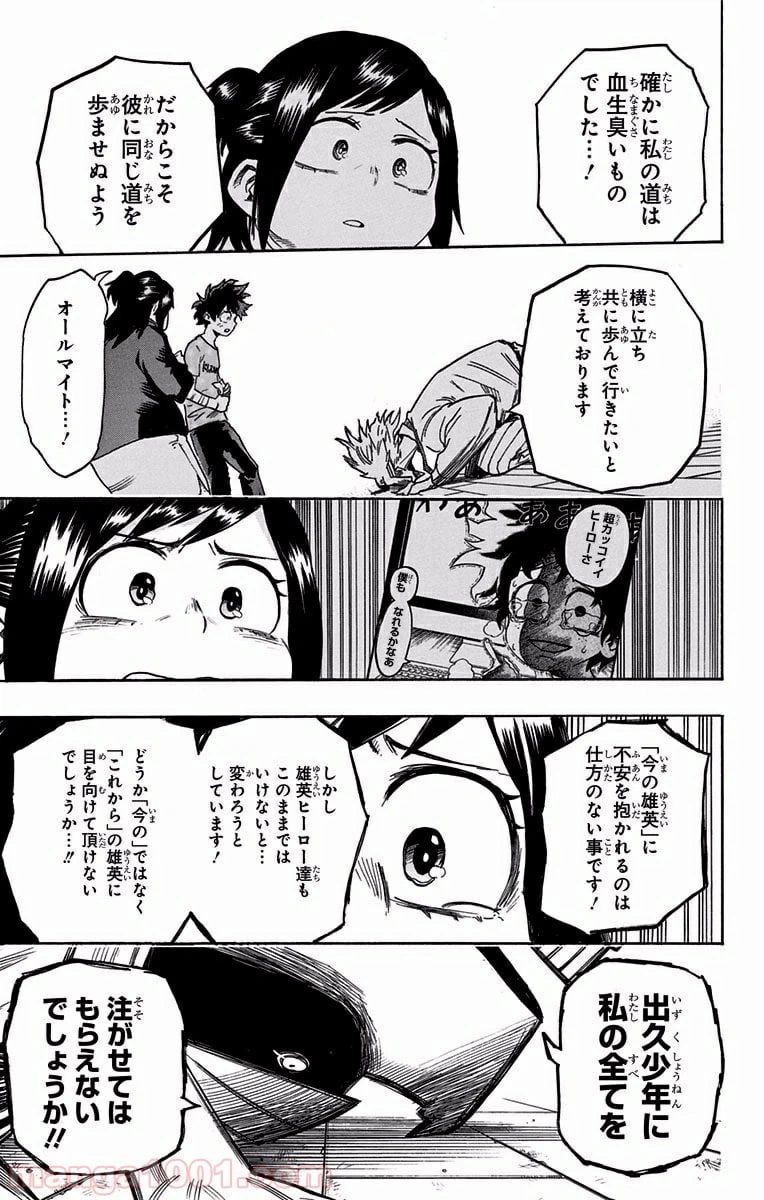 ページ 11 — 第97話