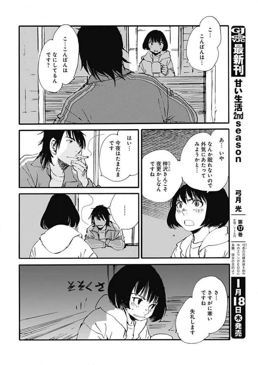 ページ 12 — 第39話
