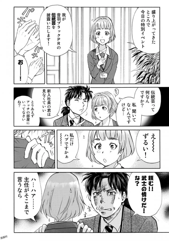 ページ 12 — 第2話