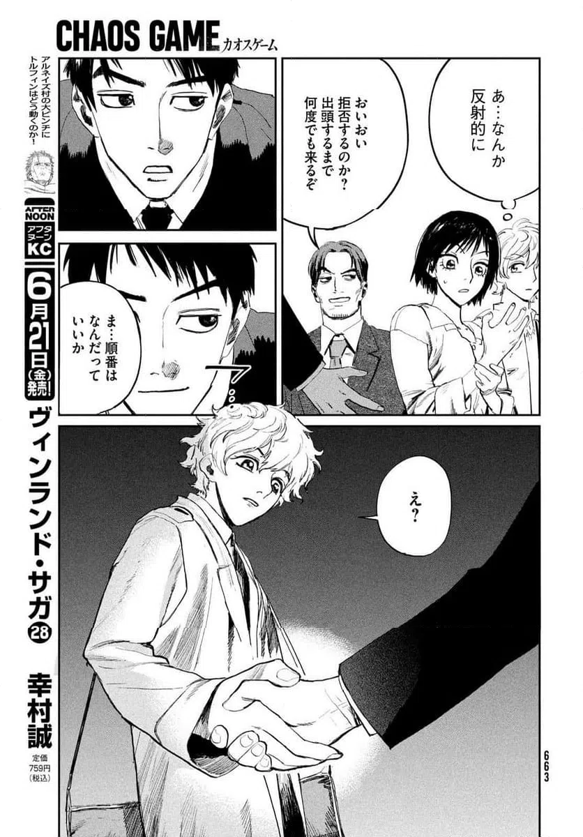 ページ 23 — 第23話