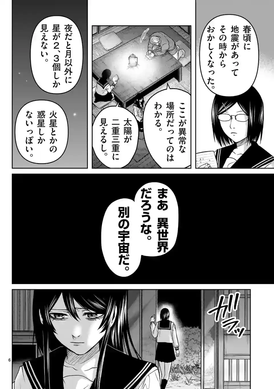 ページ 6 — 第13話