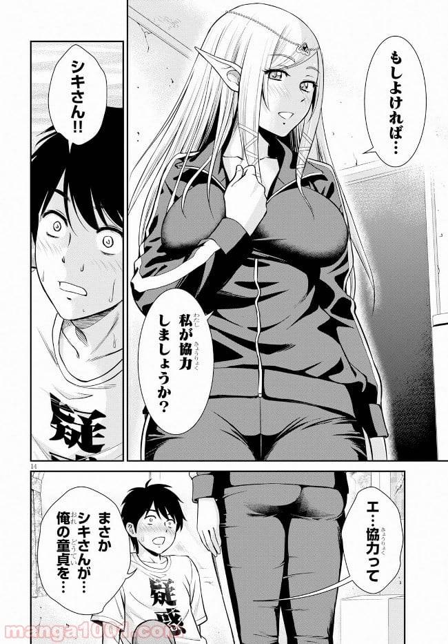 ページ 14 — 第9話