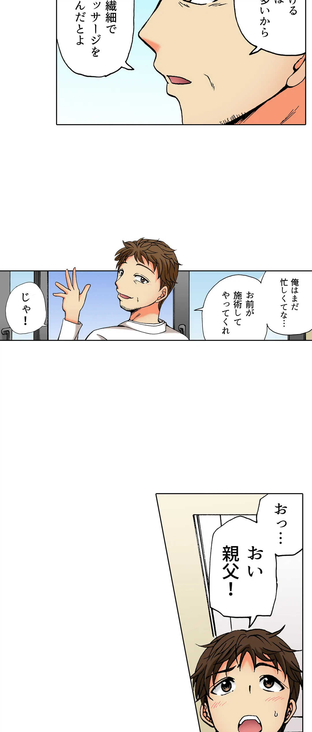 ページ 9 — 第40話