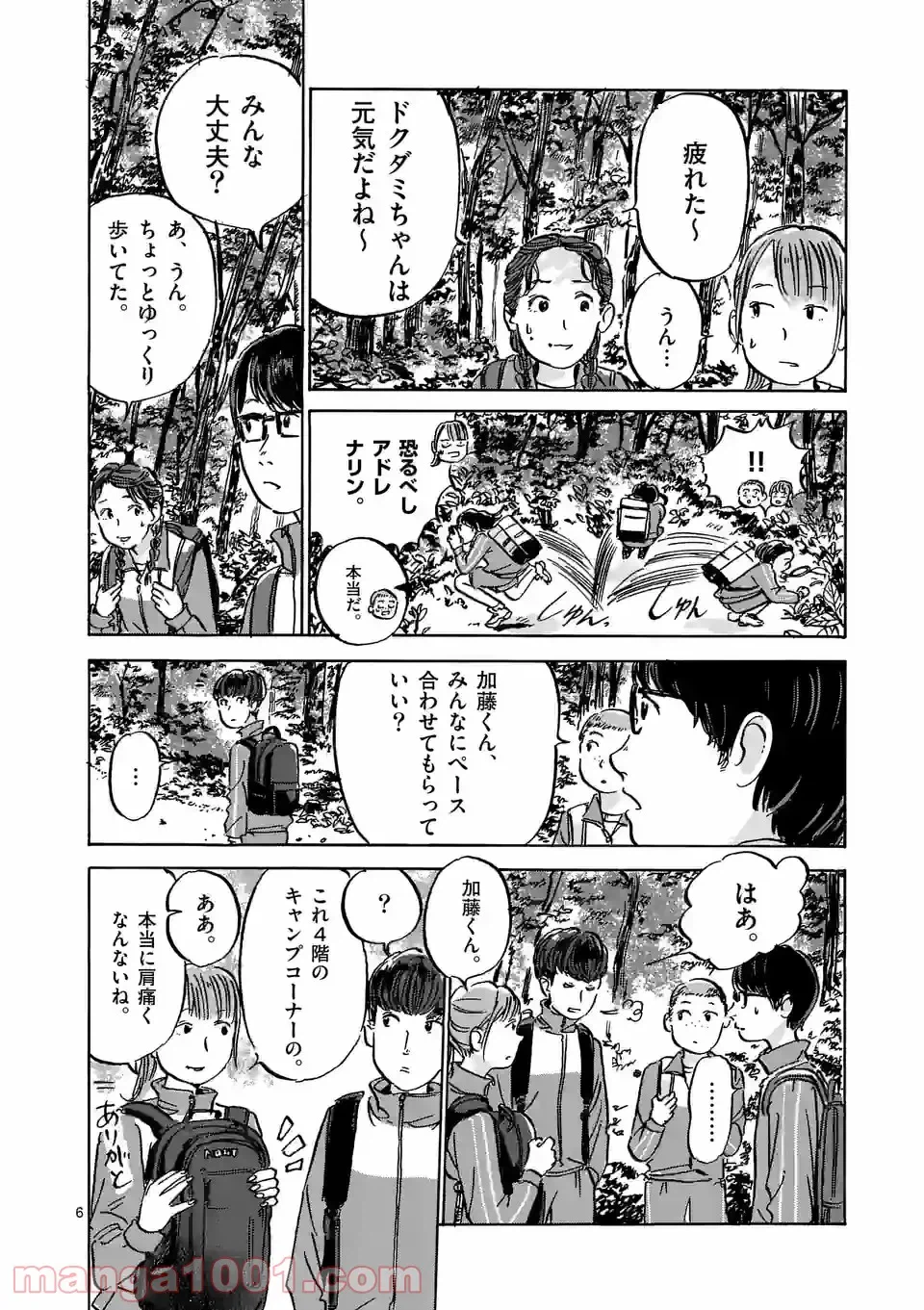ページ 6 — 第10話