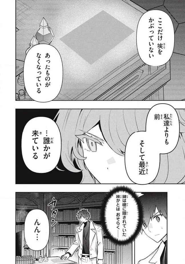 ページ 16 — 第99話