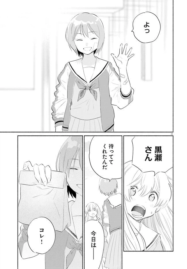 ページ 29 — 第1話