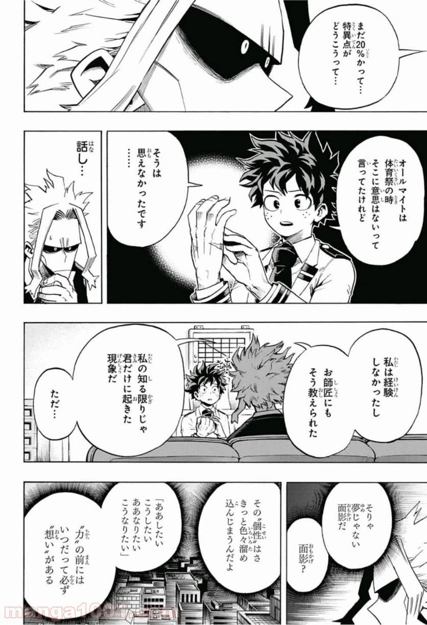 ページ 4 — 第194話