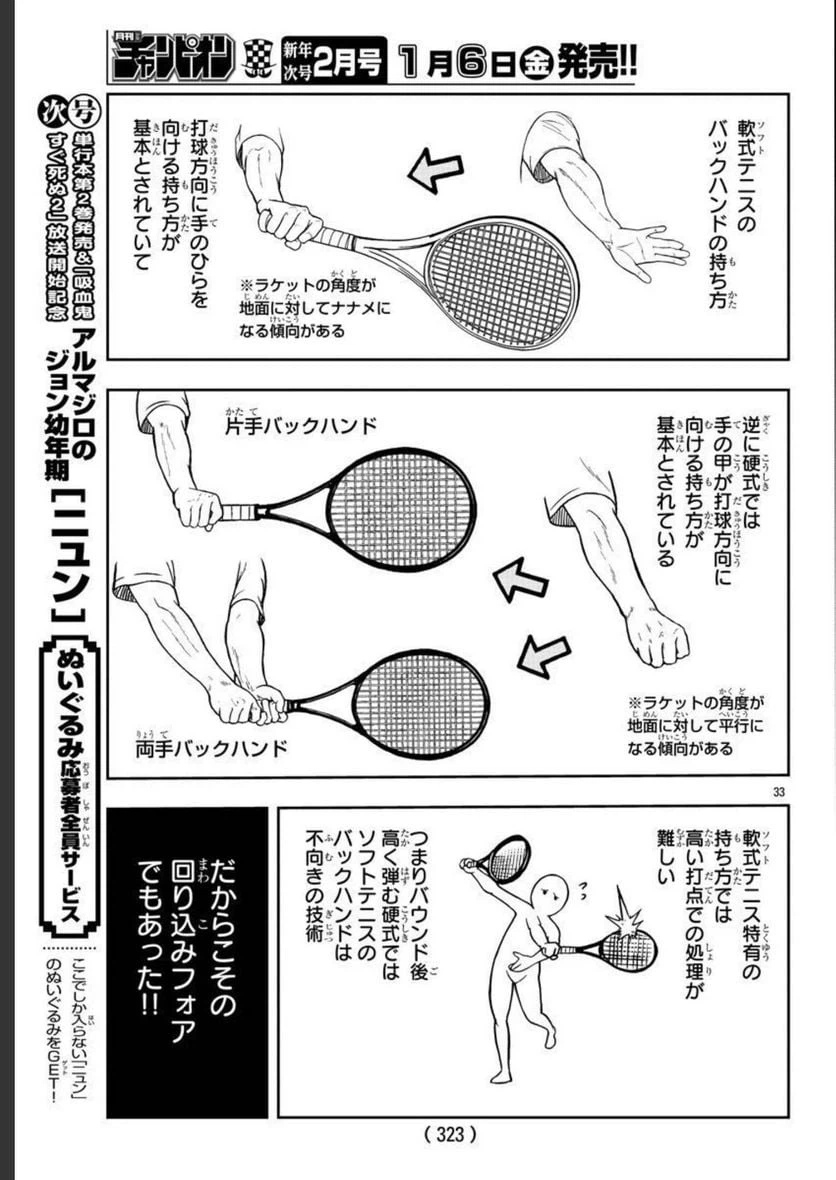 ページ 33 — 第59話