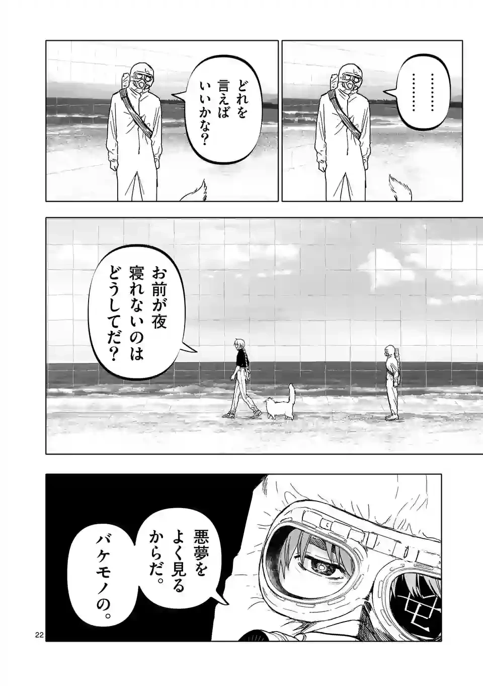 ページ 22 — 第42話