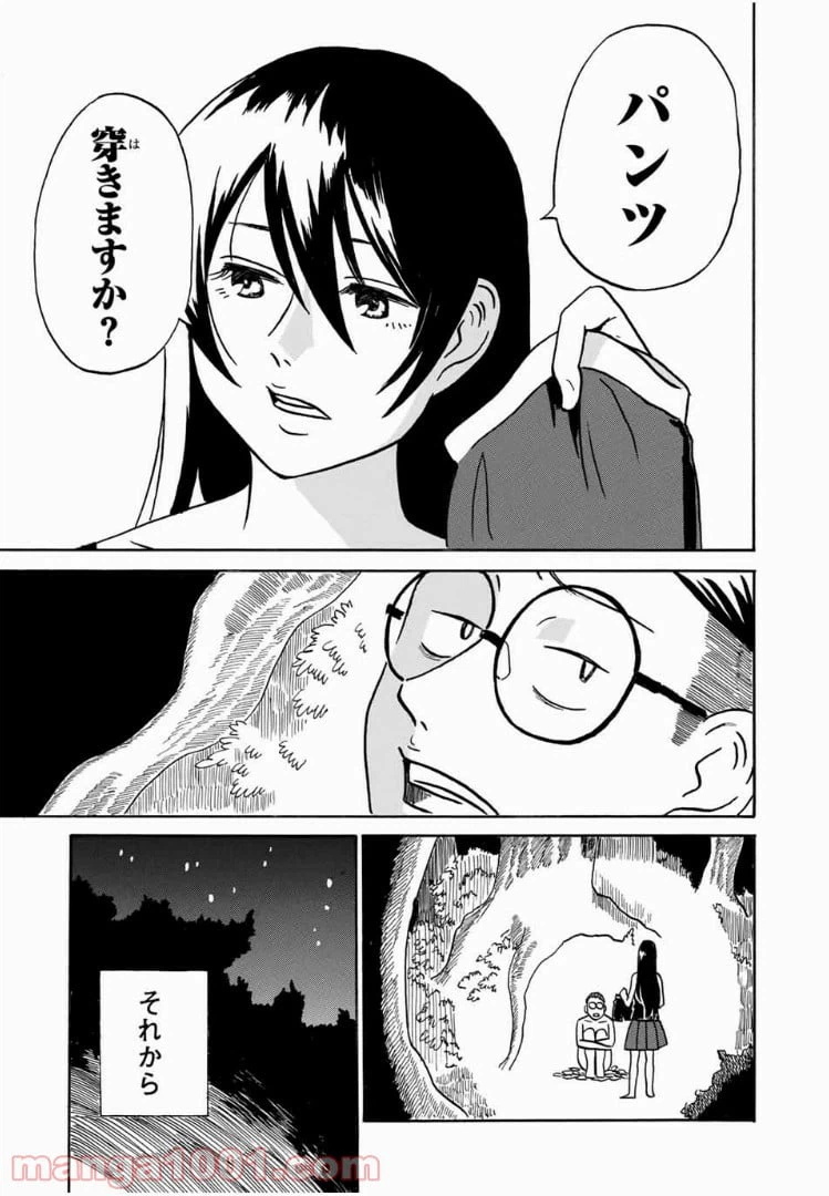 ページ 23 — 第3話
