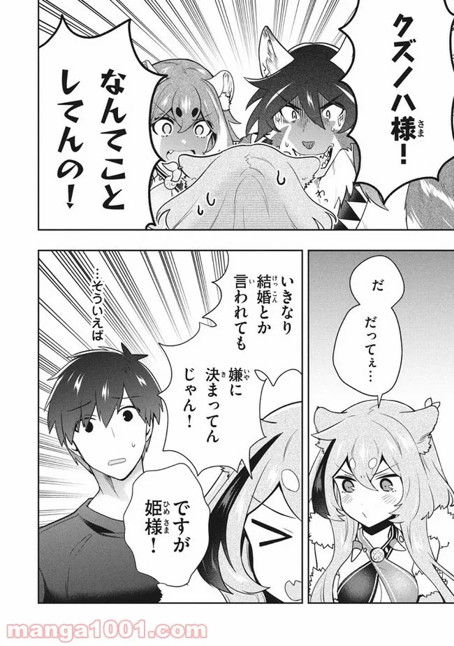ページ 6 — 第38話