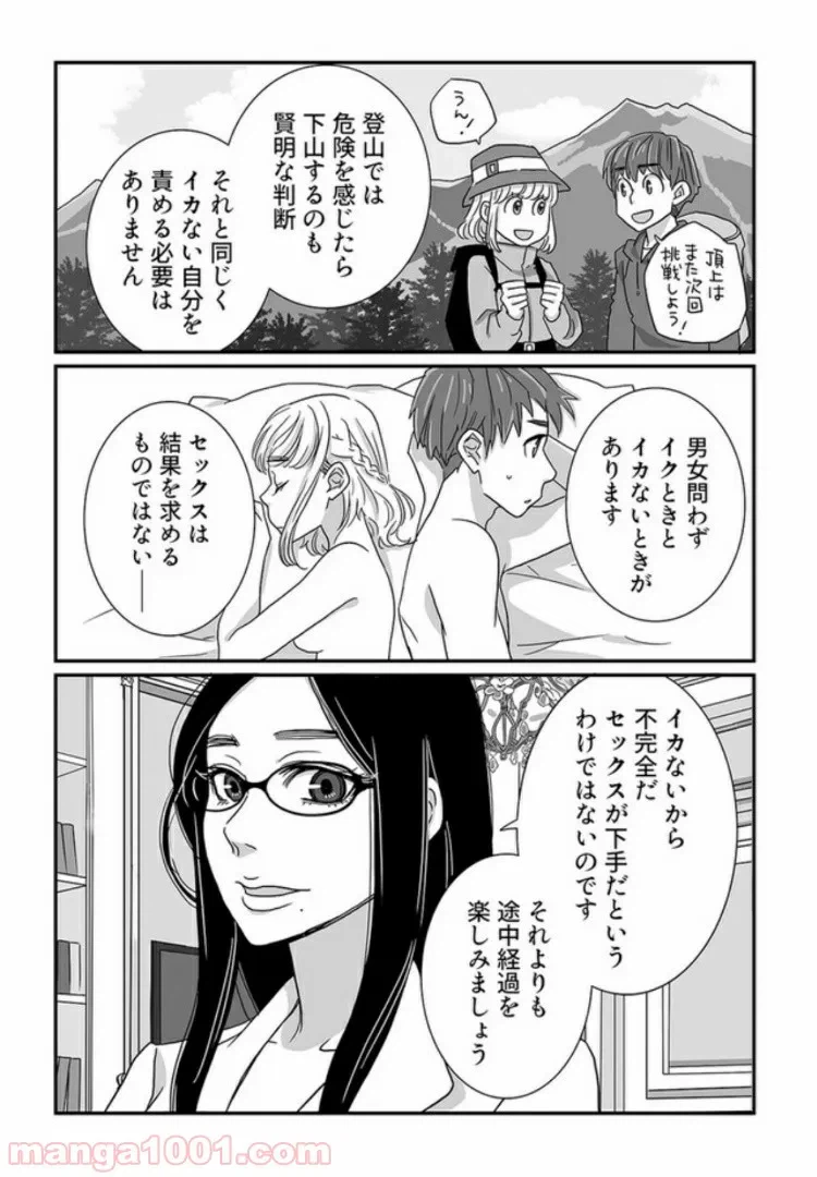 ページ 3 — 第4.2話
