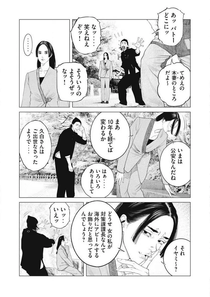 ページ 6 — 第87話