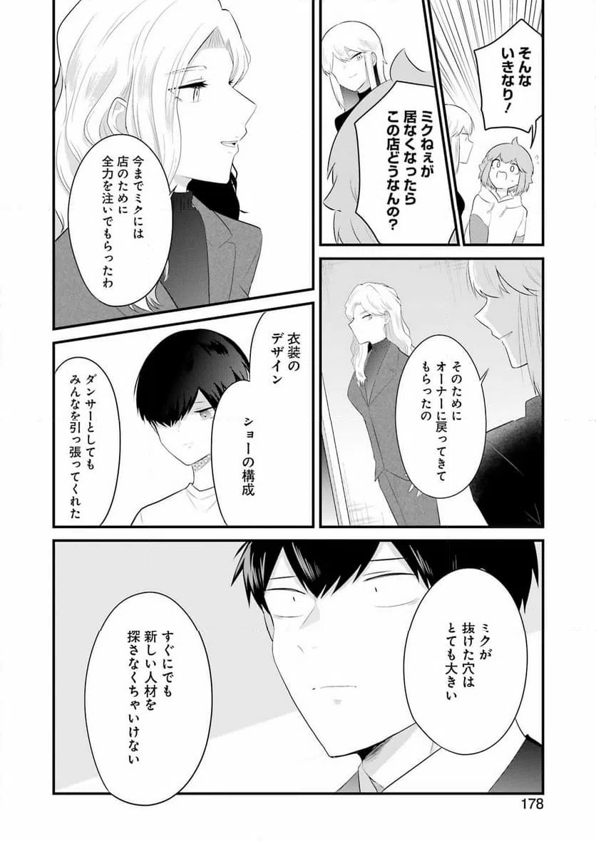 ページ 16 — 第39話