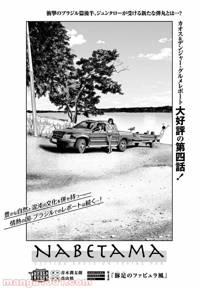 ページ 3 — 第4話