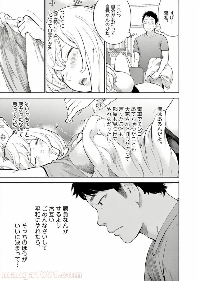 ページ 9 — 第3話