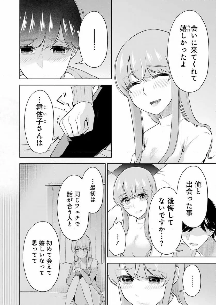 ページ 4 — 第39話