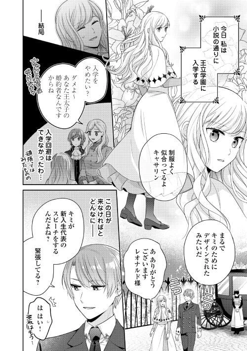 ページ 16 — 第4話