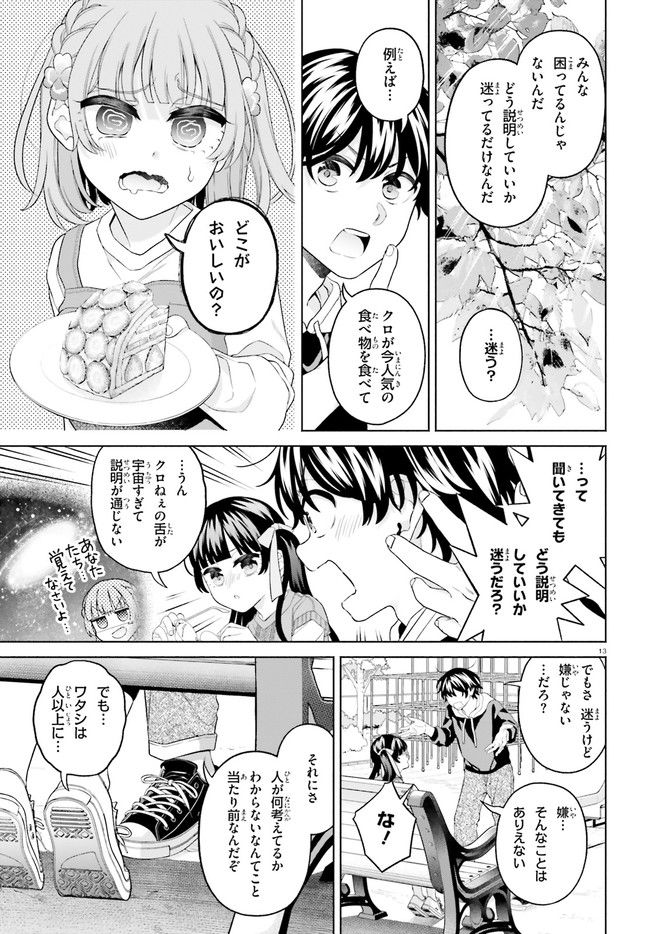 ページ 13 — 第19話