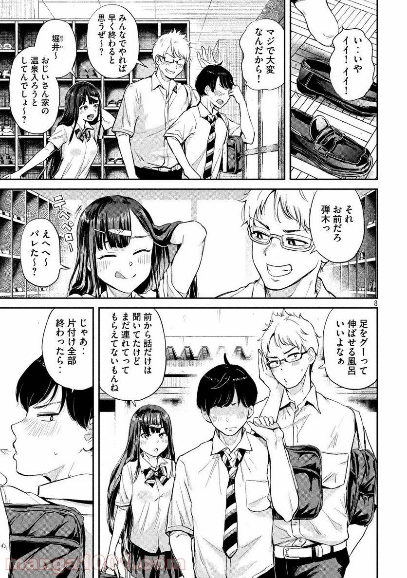 ページ 8 — 第1話