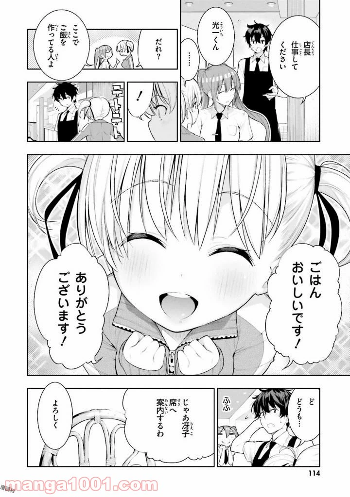 ページ 8 — 第29話
