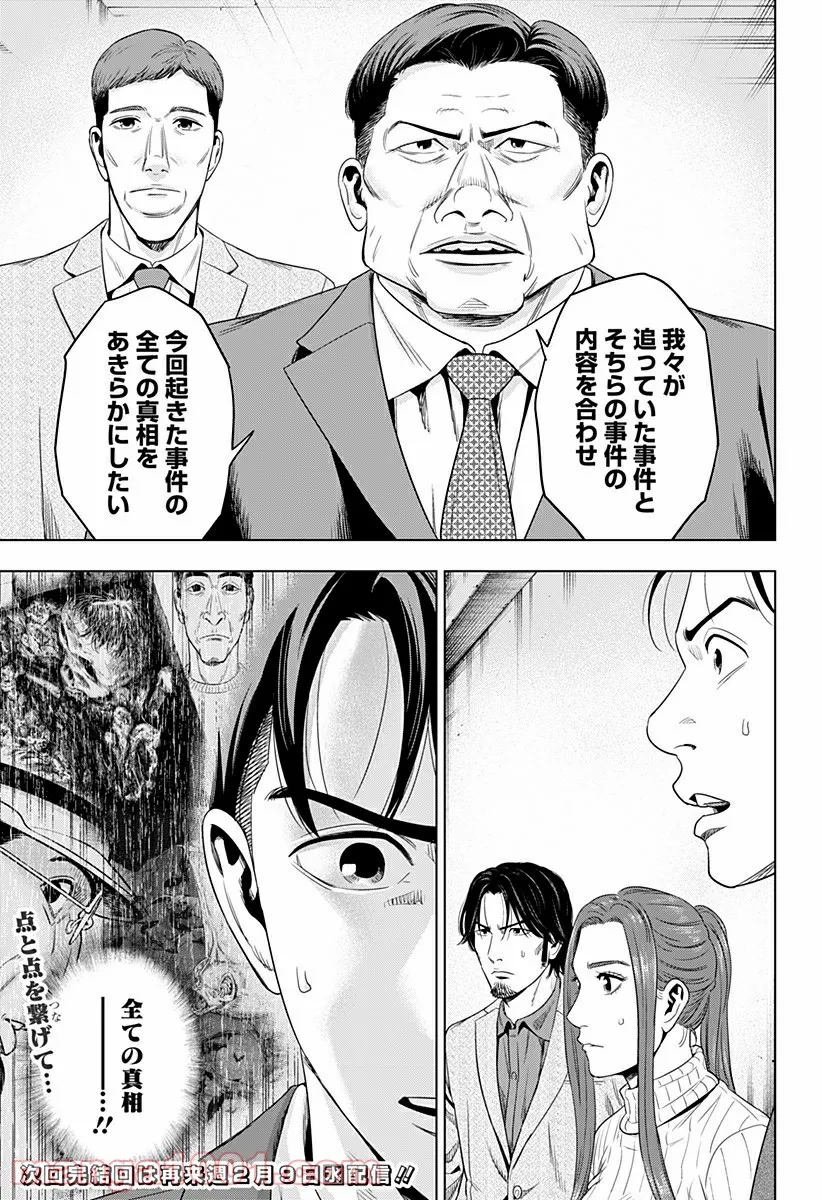 ページ 19 — 第49話