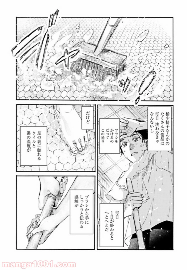 ページ 8 — 第2.1話