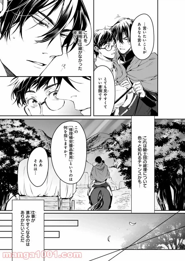 ページ 3 — 第17話