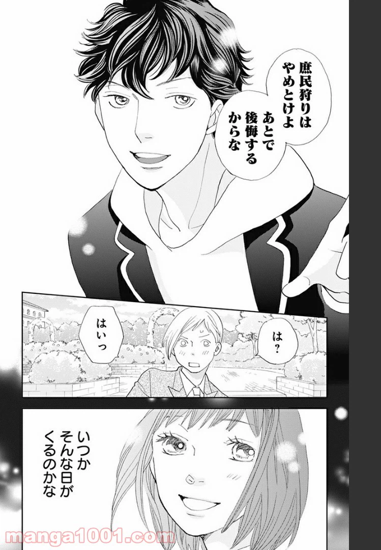 ページ 26 — 第111話