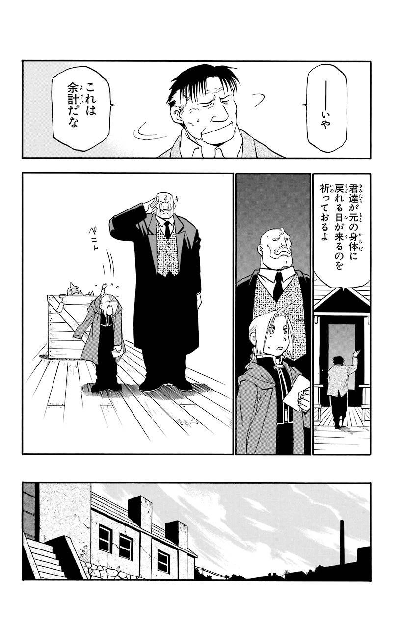 ページ 28 — 第8話