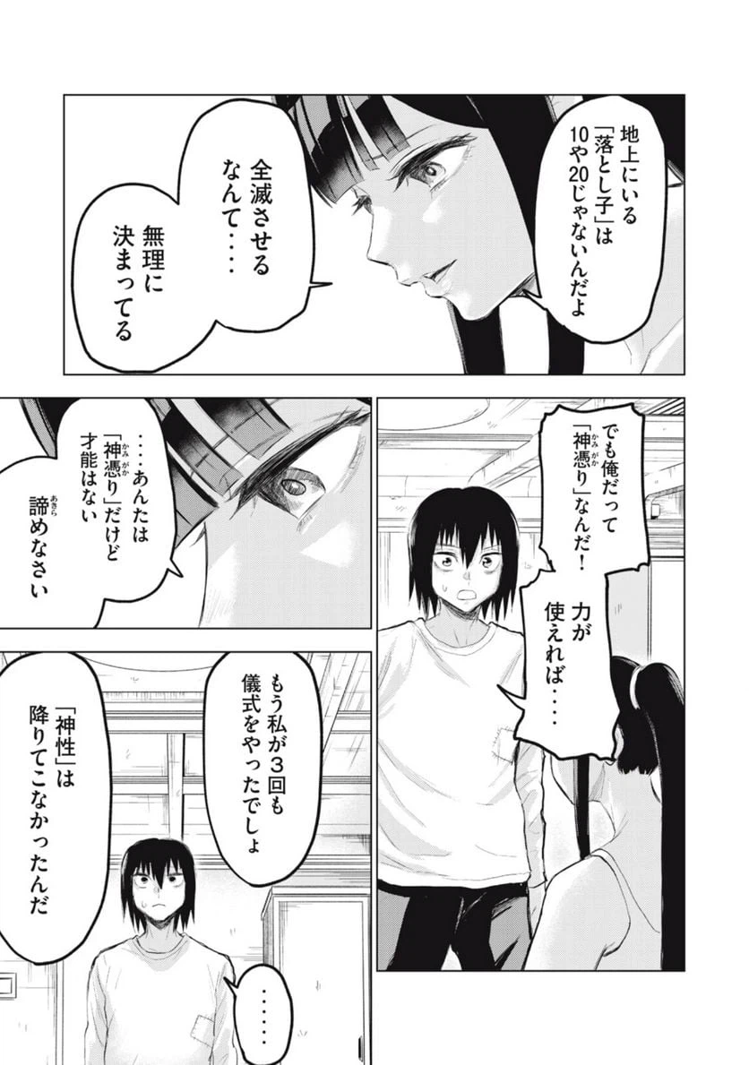 ページ 17 — 第1話