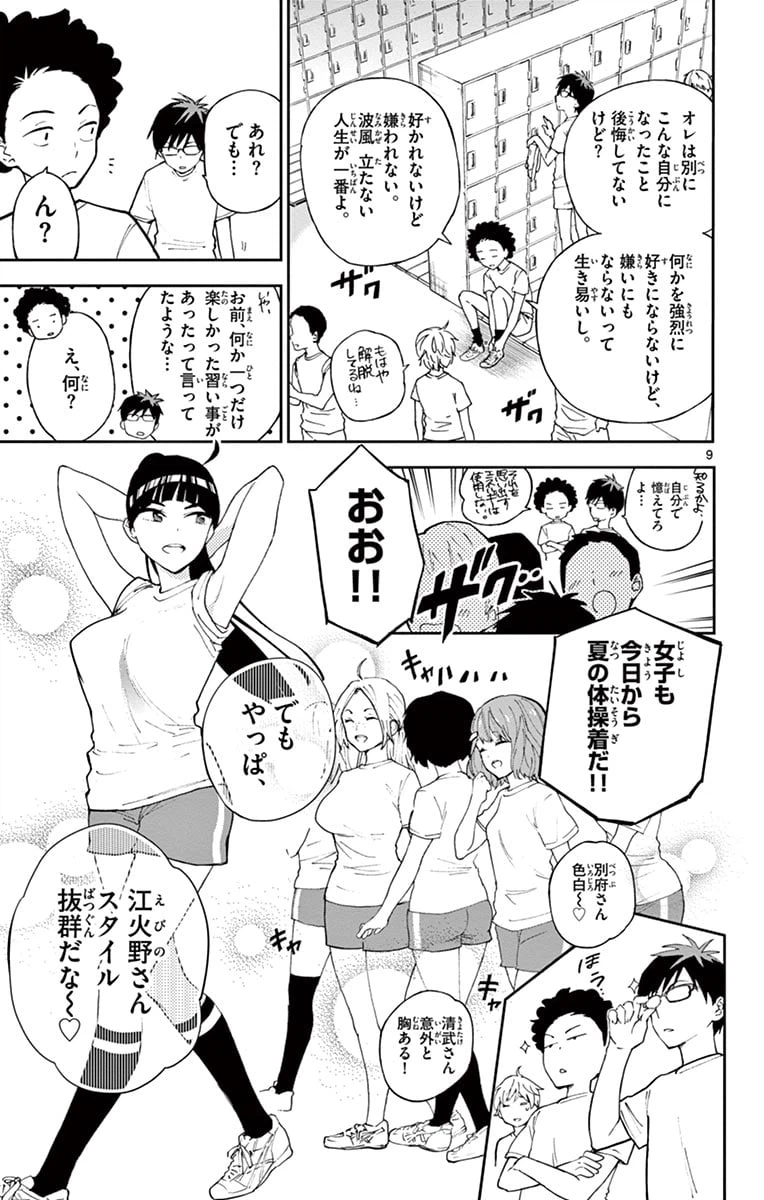 ページ 9 — 第1話
