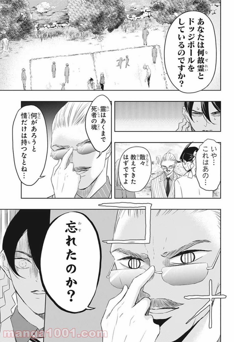 ページ 11 — 第11話