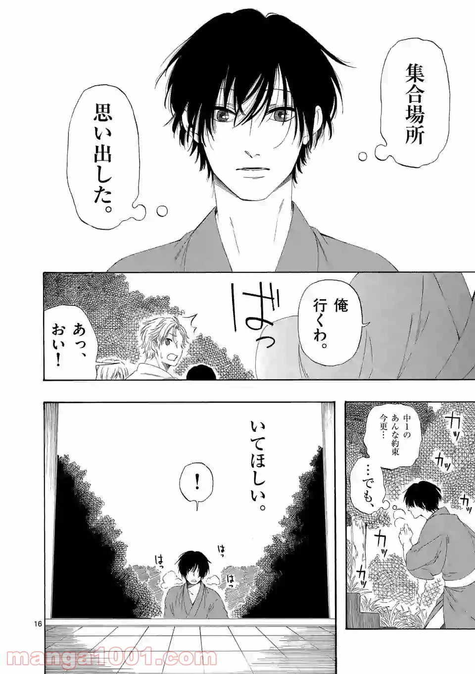 ページ 16 — 第7.7話